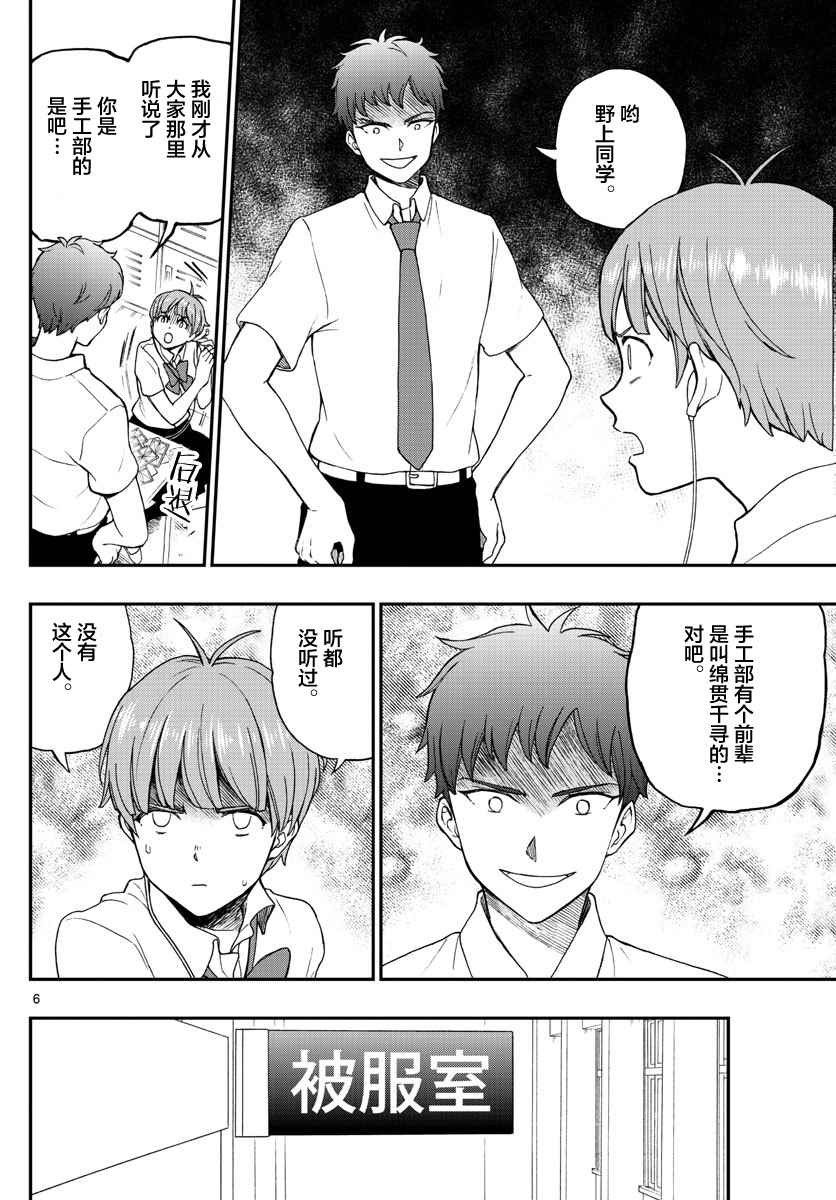 《汤神君没有朋友》漫画最新章节第65话免费下拉式在线观看章节第【6】张图片