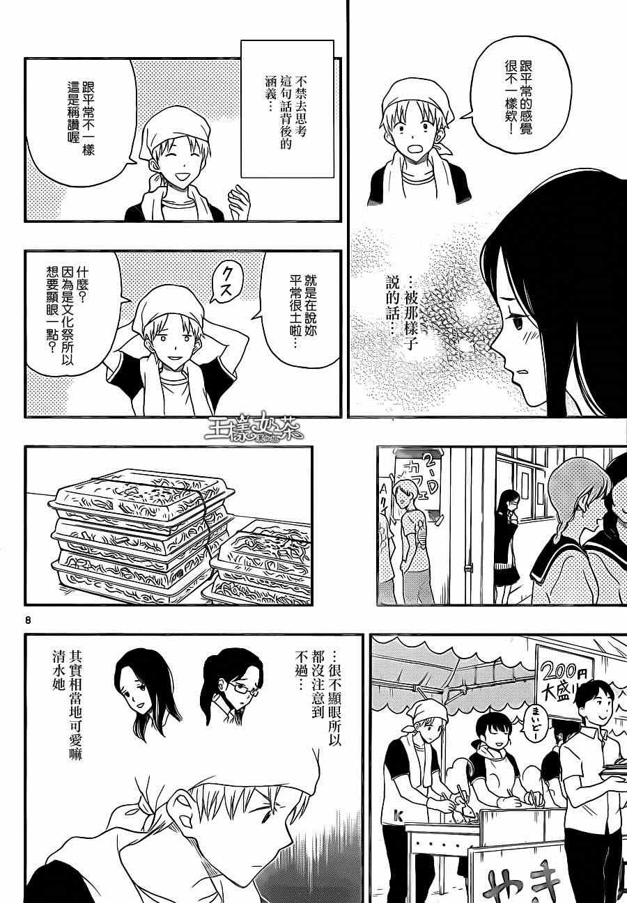 《汤神君没有朋友》漫画最新章节第27话免费下拉式在线观看章节第【8】张图片