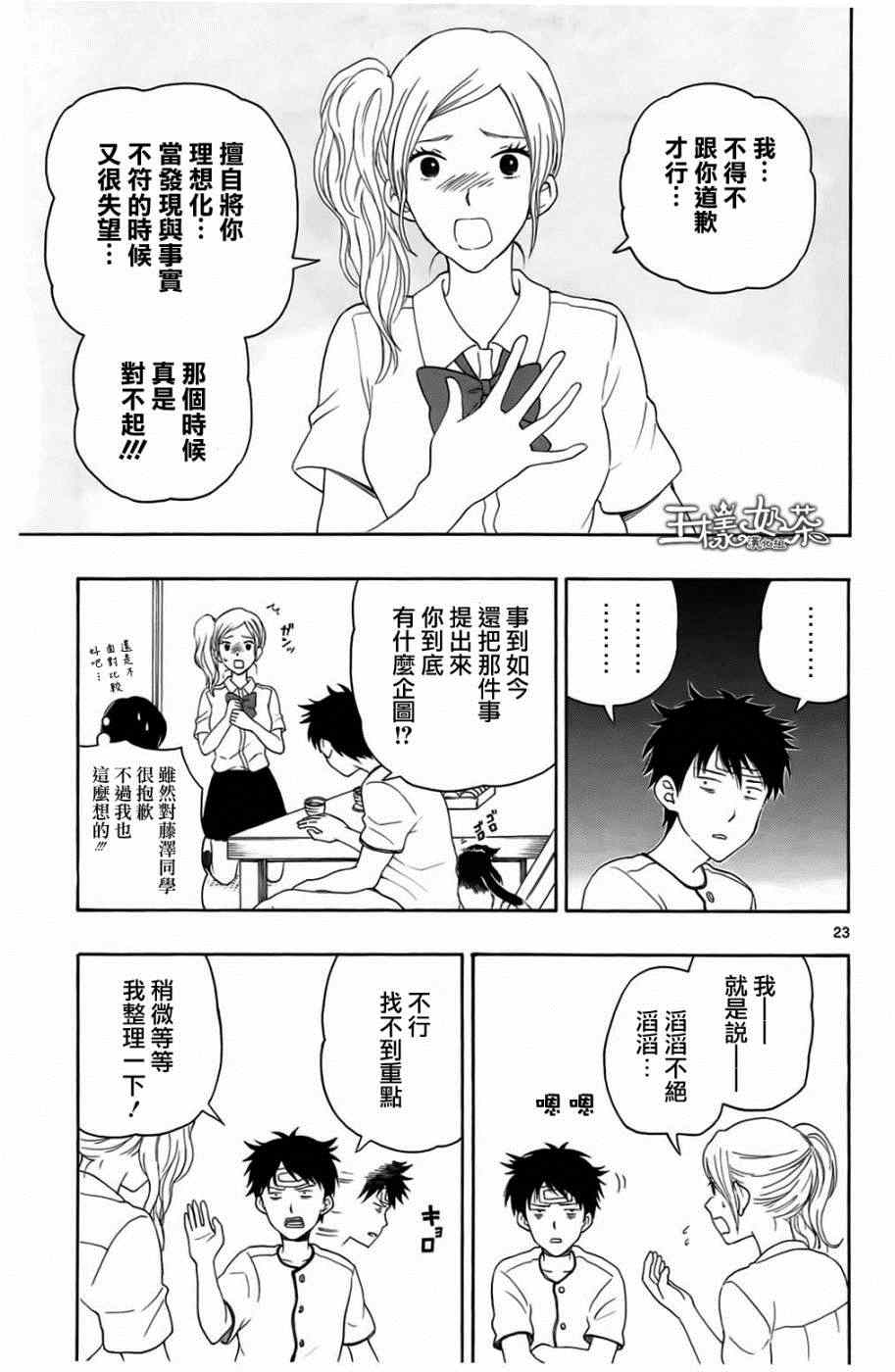 《汤神君没有朋友》漫画最新章节第11话免费下拉式在线观看章节第【24】张图片