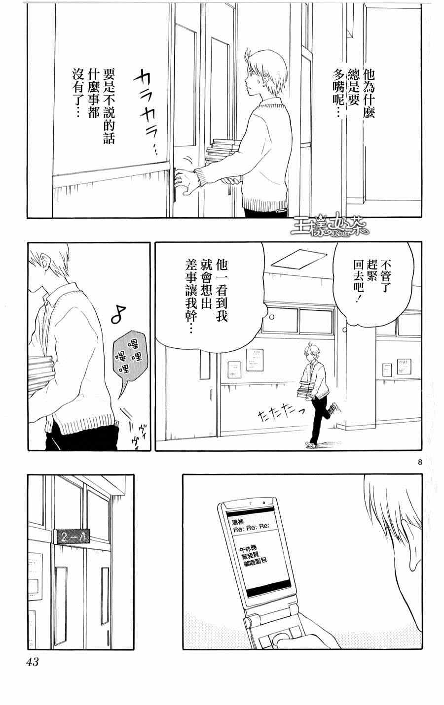 《汤神君没有朋友》漫画最新章节第18话免费下拉式在线观看章节第【8】张图片