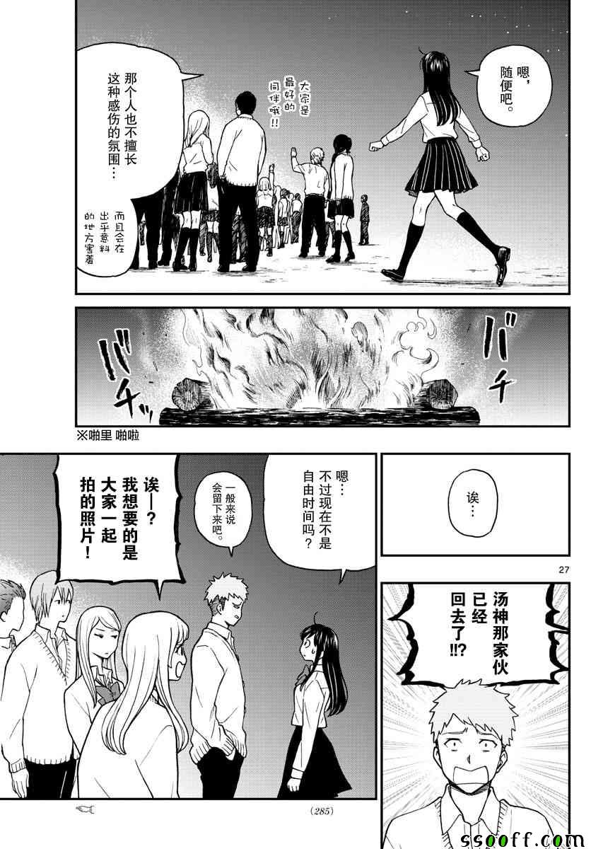 《汤神君没有朋友》漫画最新章节第76话免费下拉式在线观看章节第【27】张图片