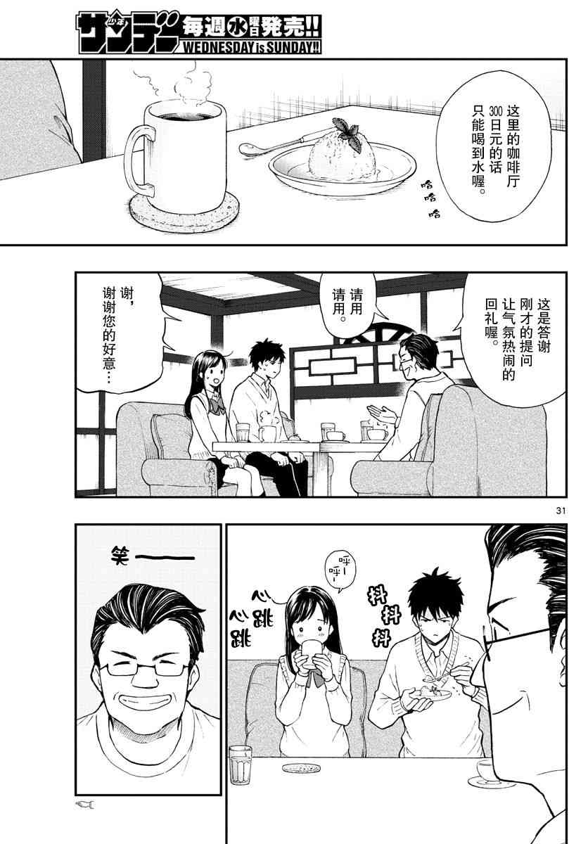 《汤神君没有朋友》漫画最新章节第78话免费下拉式在线观看章节第【31】张图片