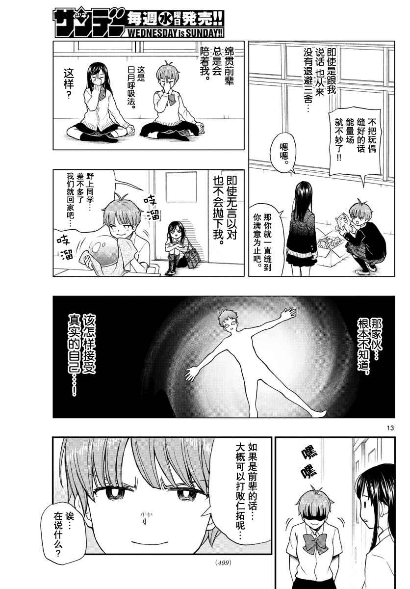 《汤神君没有朋友》漫画最新章节第65话免费下拉式在线观看章节第【13】张图片