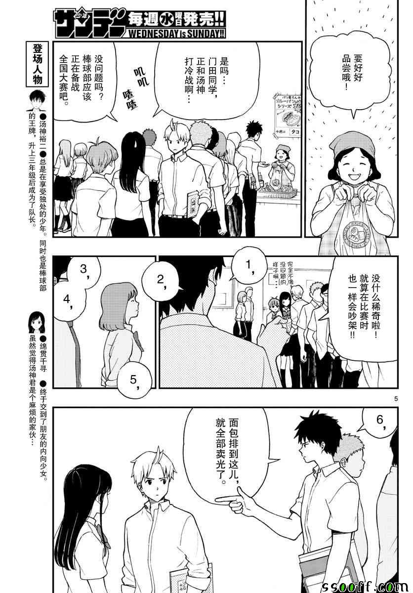 《汤神君没有朋友》漫画最新章节第70话免费下拉式在线观看章节第【5】张图片