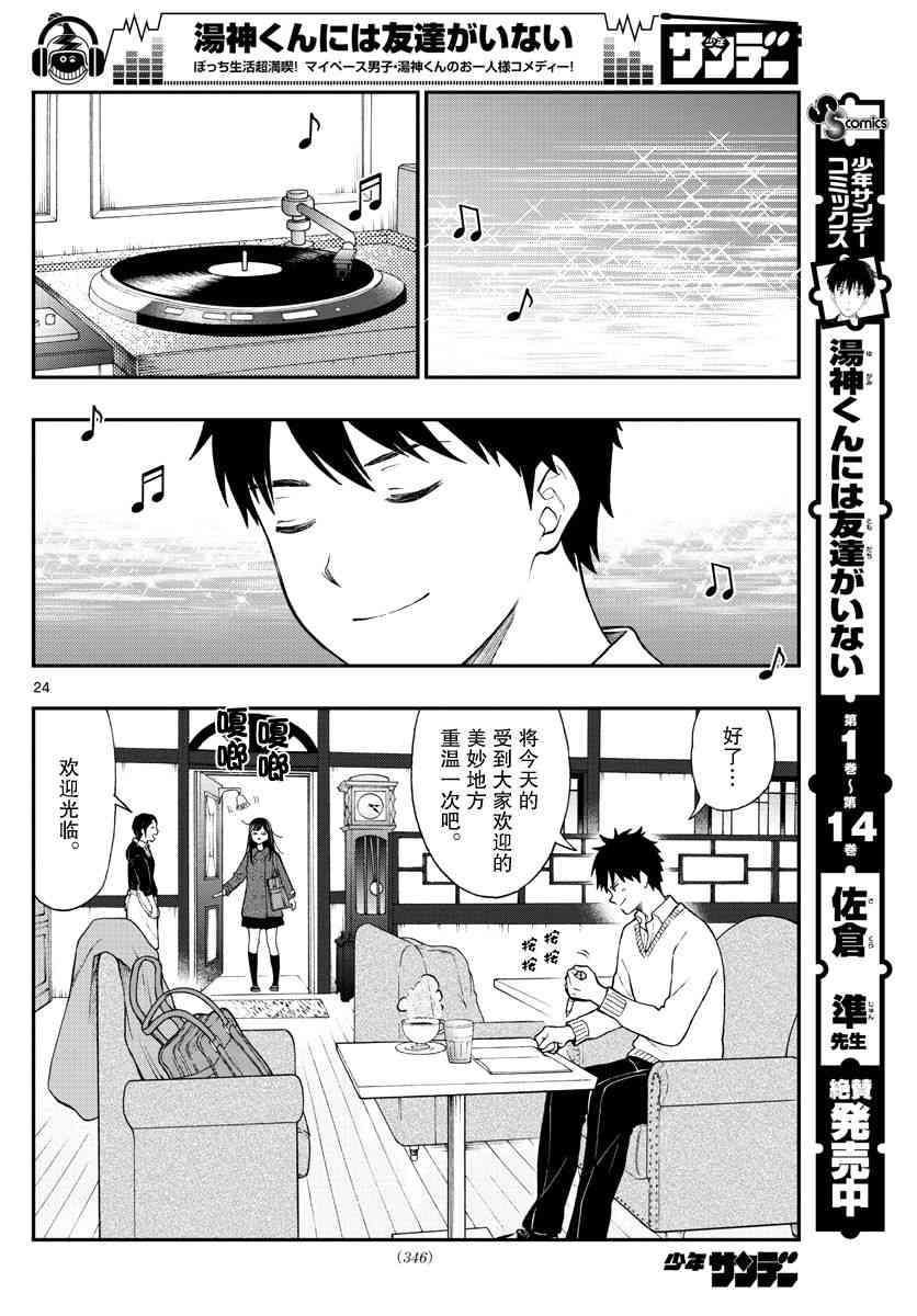 《汤神君没有朋友》漫画最新章节第78话免费下拉式在线观看章节第【24】张图片