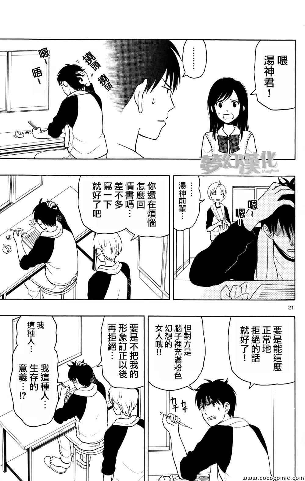 《汤神君没有朋友》漫画最新章节第6话免费下拉式在线观看章节第【21】张图片