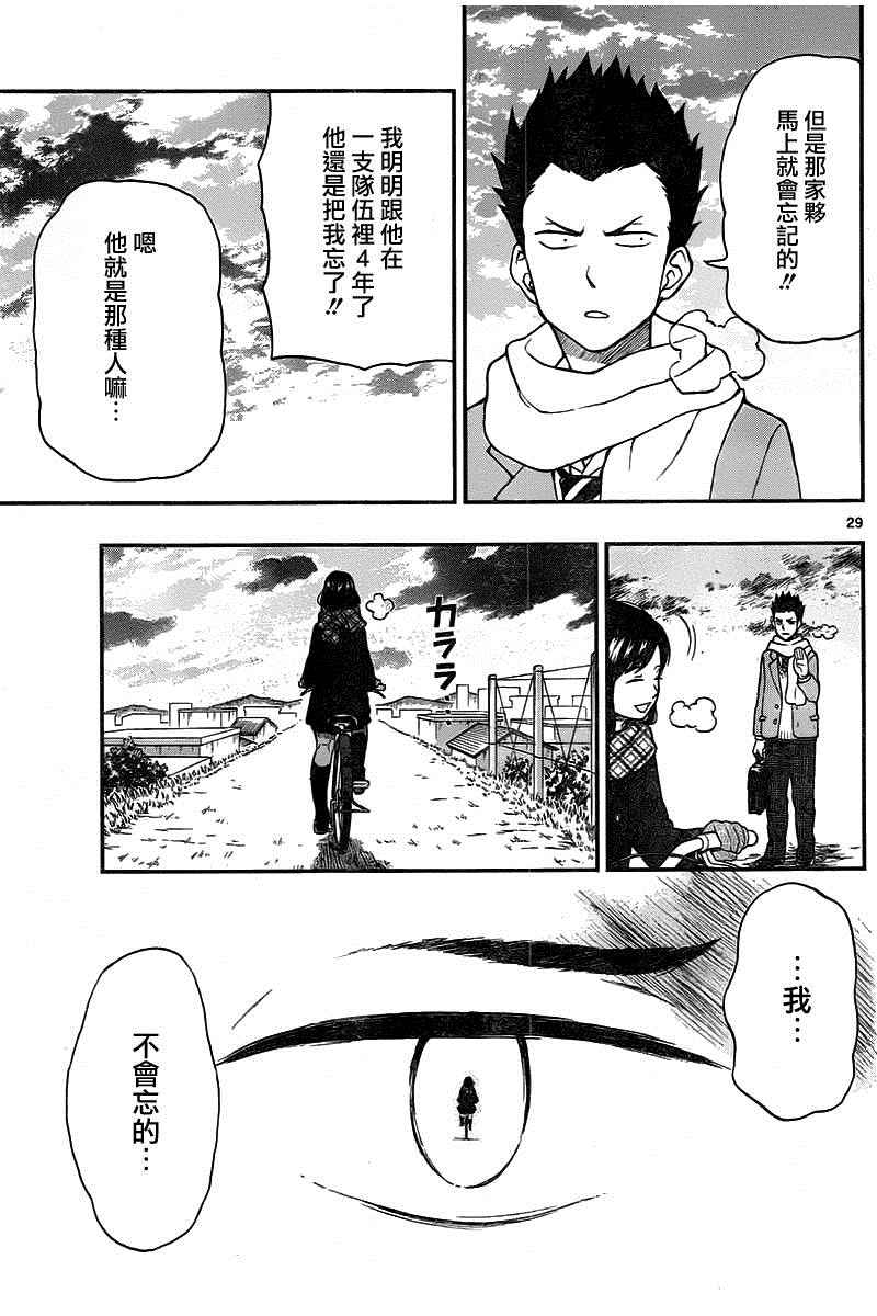 《汤神君没有朋友》漫画最新章节第46话免费下拉式在线观看章节第【29】张图片