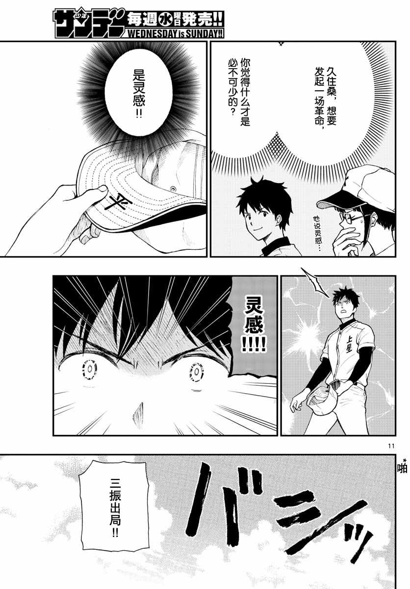 《汤神君没有朋友》漫画最新章节第68话免费下拉式在线观看章节第【11】张图片