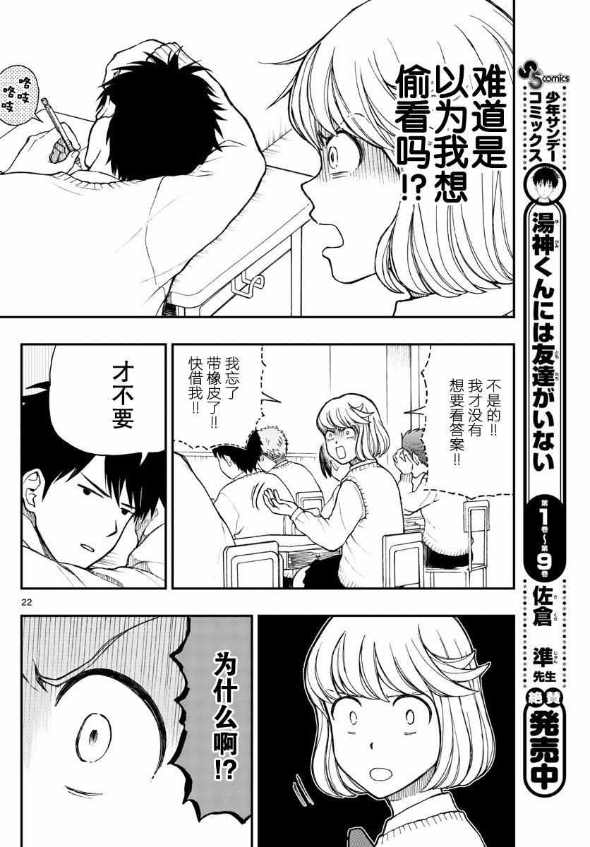 《汤神君没有朋友》漫画最新章节第50话免费下拉式在线观看章节第【22】张图片