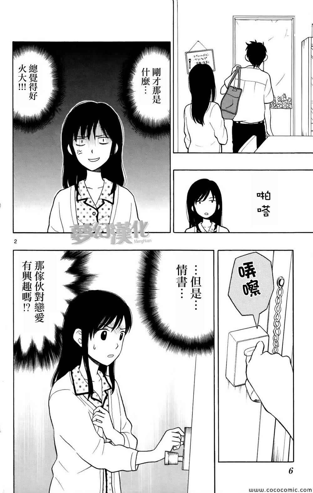 《汤神君没有朋友》漫画最新章节第6话免费下拉式在线观看章节第【2】张图片