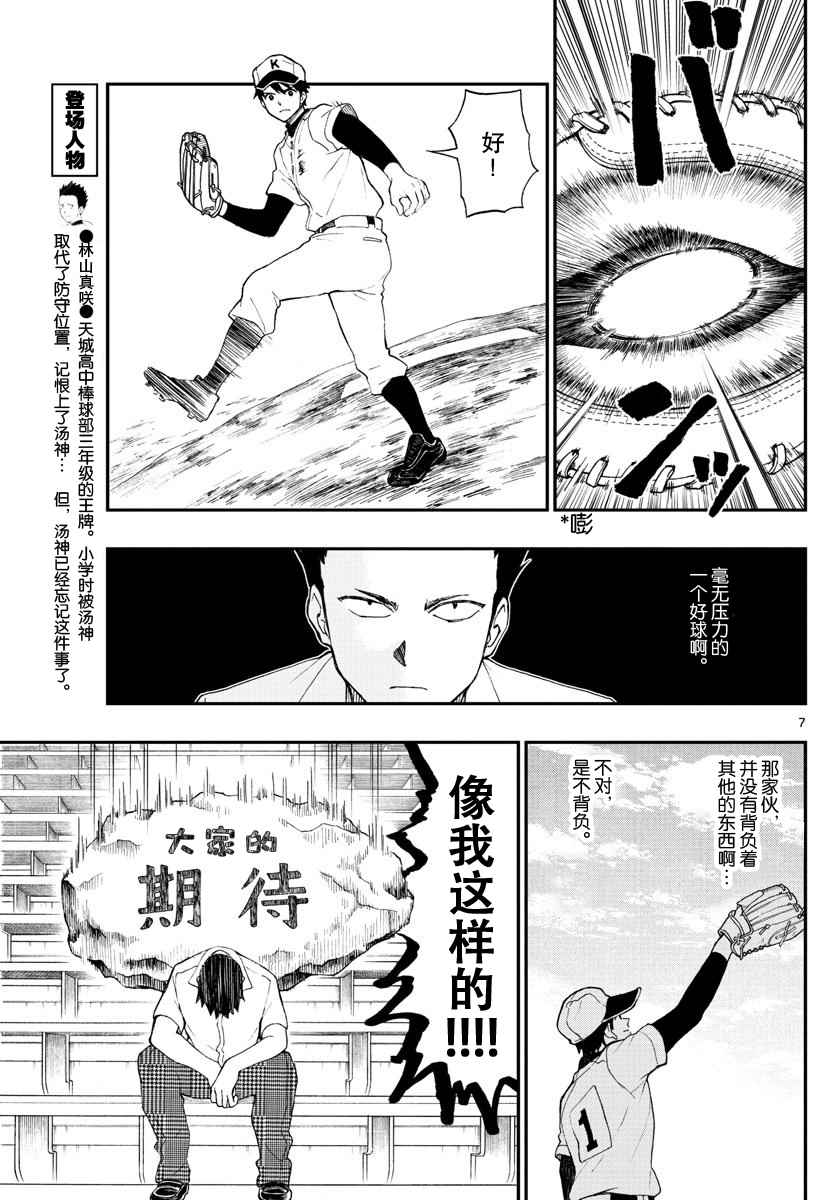 《汤神君没有朋友》漫画最新章节第64话免费下拉式在线观看章节第【7】张图片