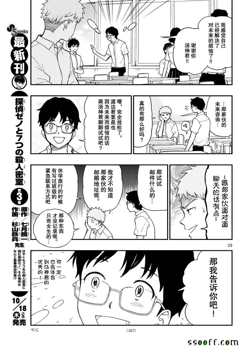 《汤神君没有朋友》漫画最新章节第74话免费下拉式在线观看章节第【23】张图片