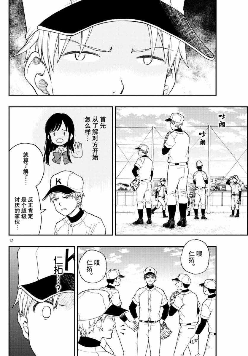 《汤神君没有朋友》漫画最新章节第51话免费下拉式在线观看章节第【12】张图片