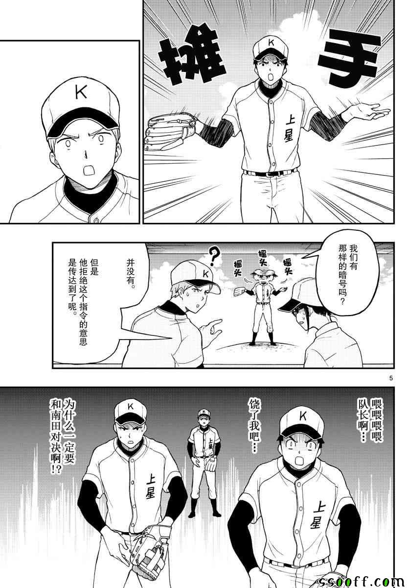 《汤神君没有朋友》漫画最新章节第73话免费下拉式在线观看章节第【24】张图片