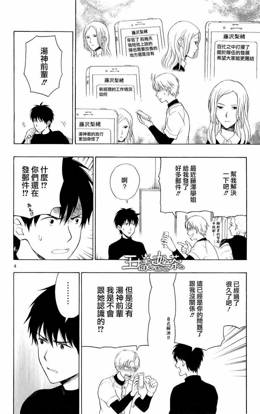 《汤神君没有朋友》漫画最新章节第21话免费下拉式在线观看章节第【4】张图片