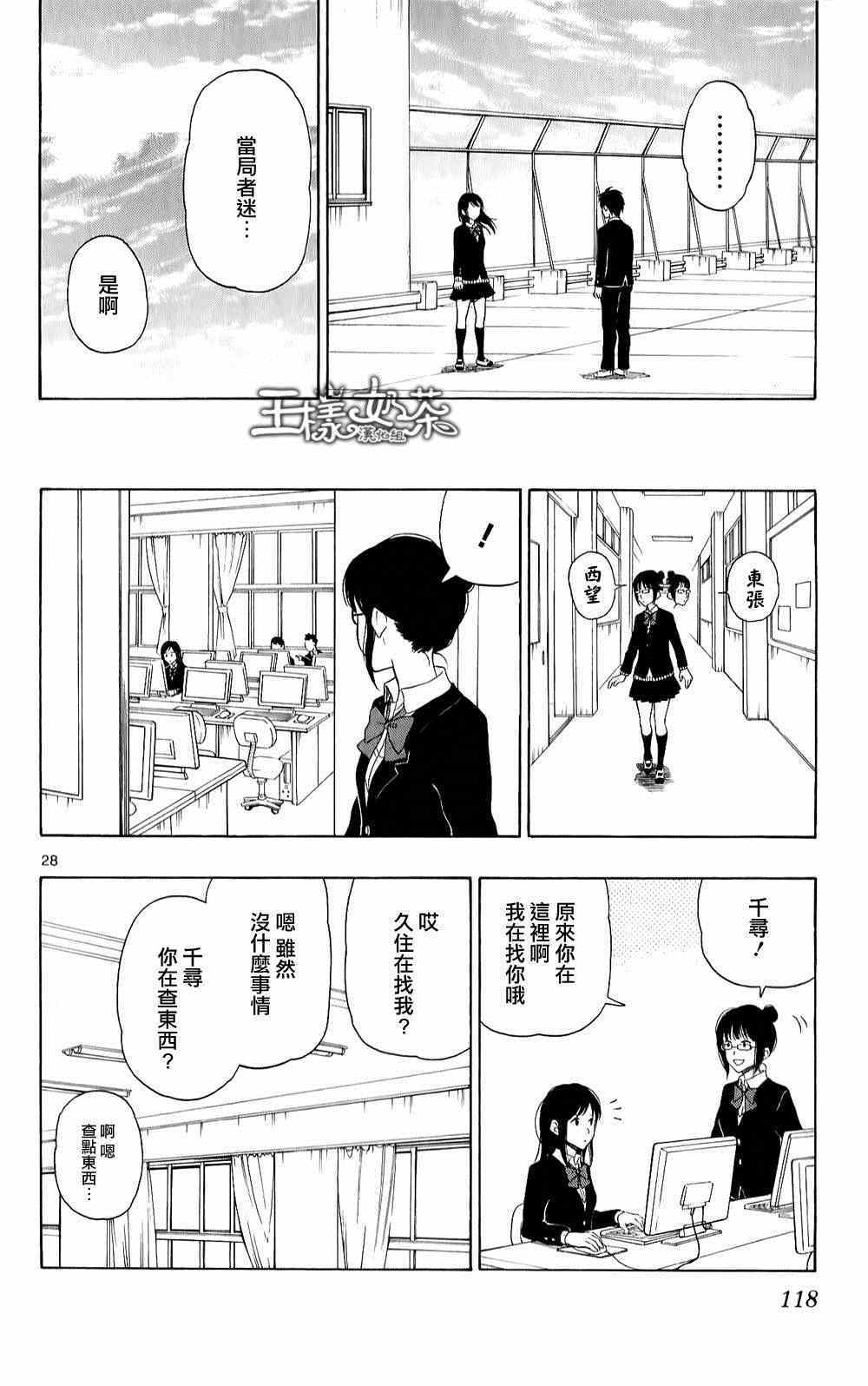 《汤神君没有朋友》漫画最新章节第20话免费下拉式在线观看章节第【28】张图片