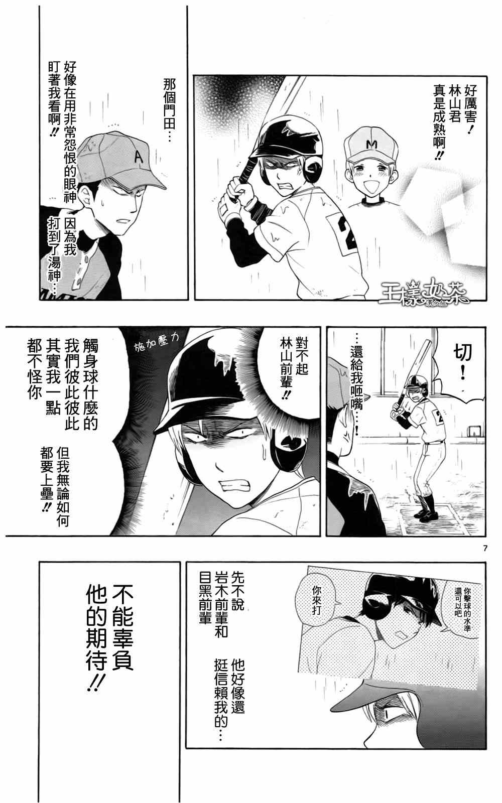 《汤神君没有朋友》漫画最新章节第10话免费下拉式在线观看章节第【7】张图片