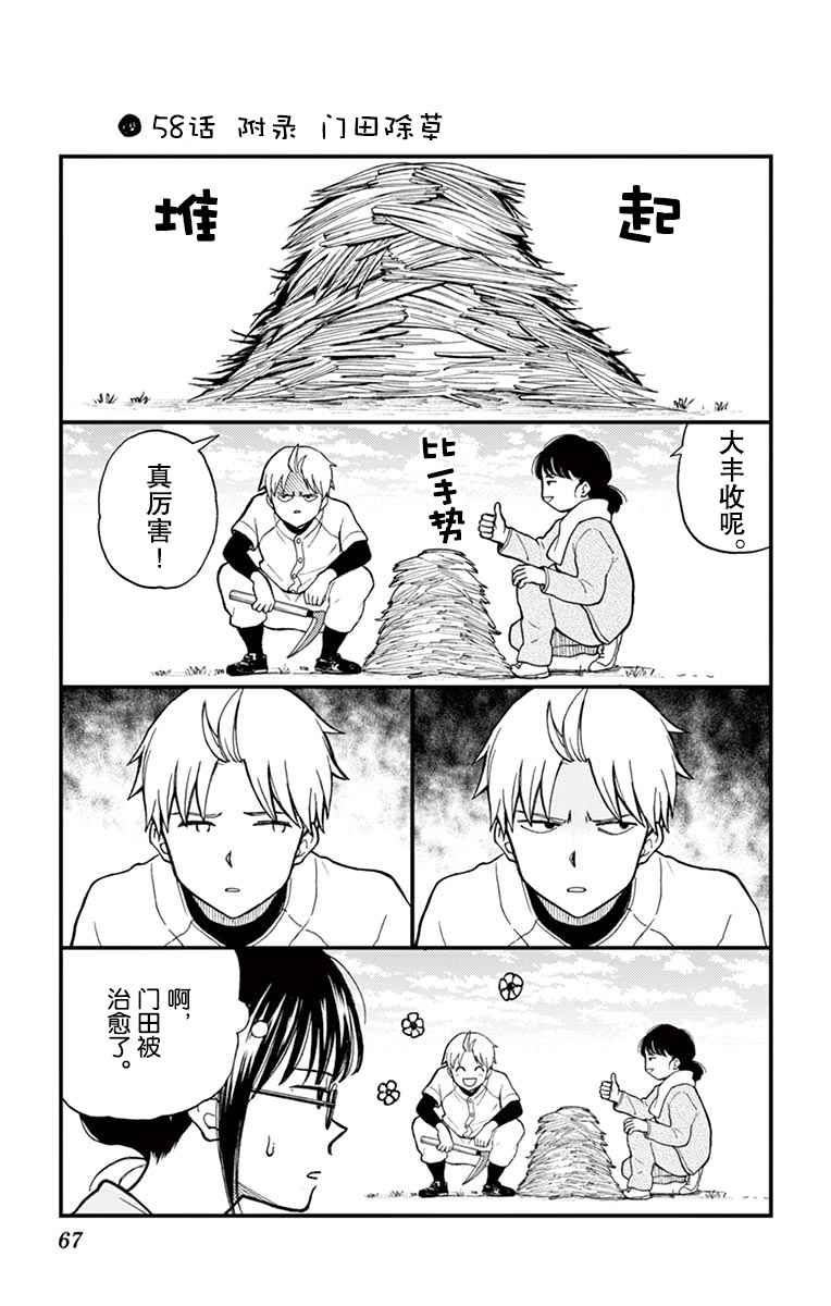 《汤神君没有朋友》漫画最新章节12卷附录免费下拉式在线观看章节第【5】张图片