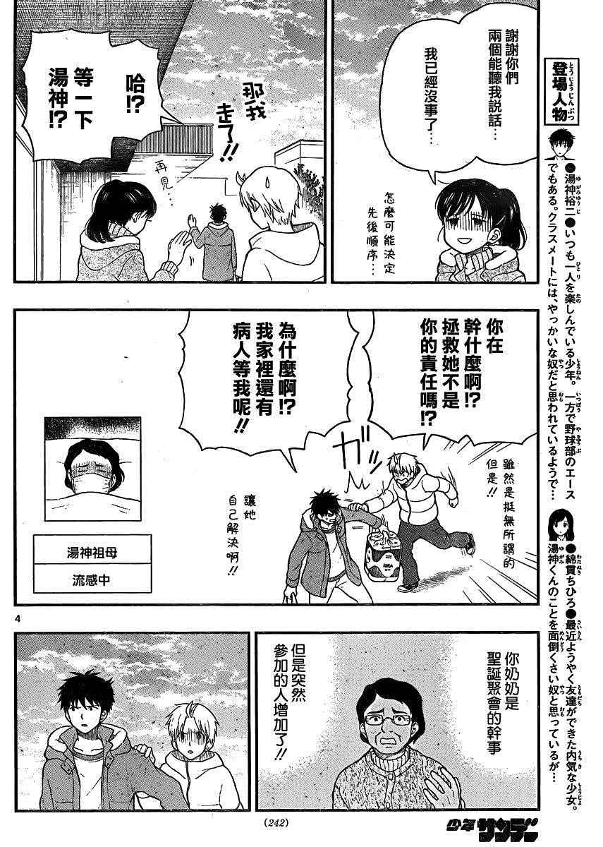 《汤神君没有朋友》漫画最新章节第41话免费下拉式在线观看章节第【4】张图片