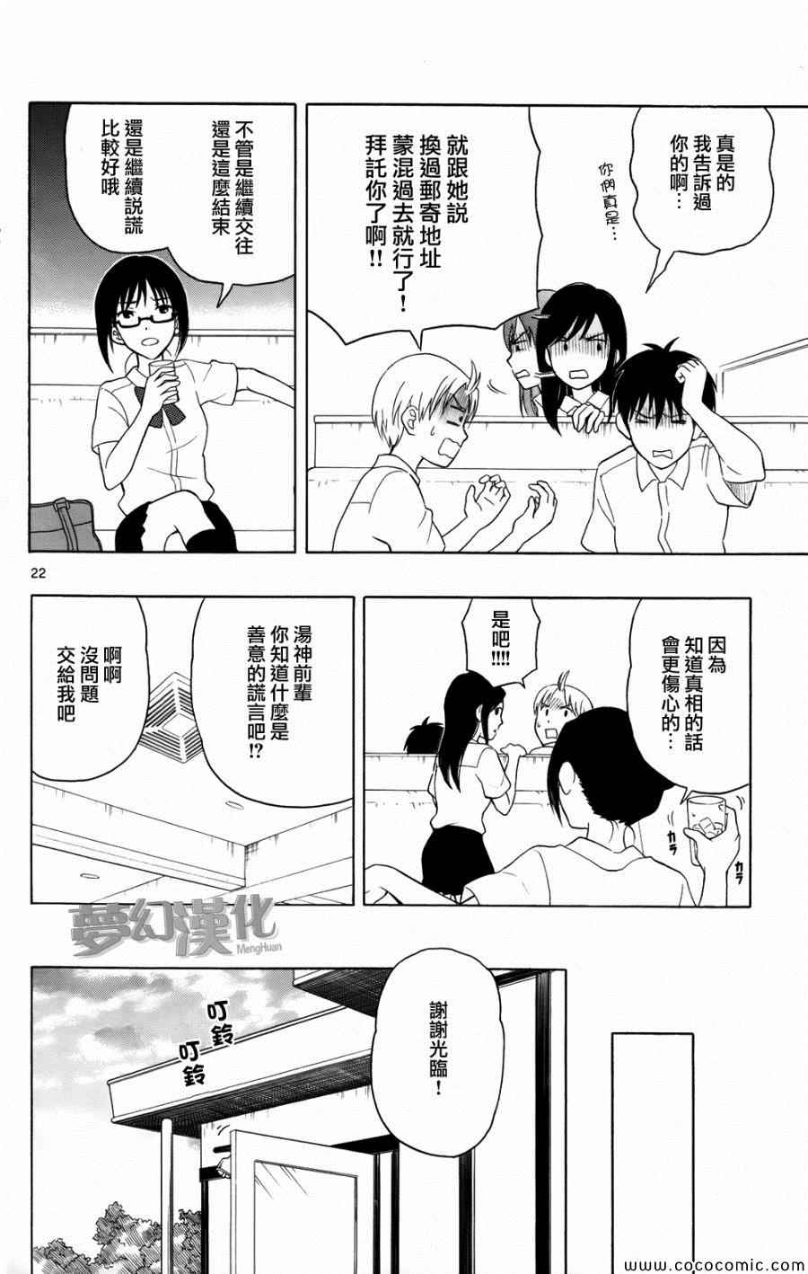 《汤神君没有朋友》漫画最新章节第7话免费下拉式在线观看章节第【22】张图片