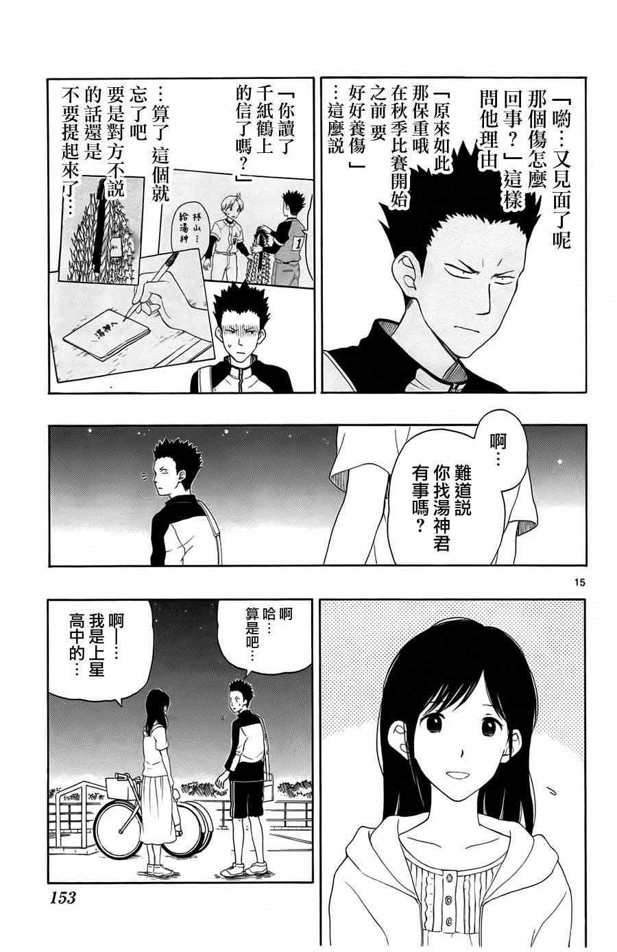 《汤神君没有朋友》漫画最新章节第16话免费下拉式在线观看章节第【15】张图片