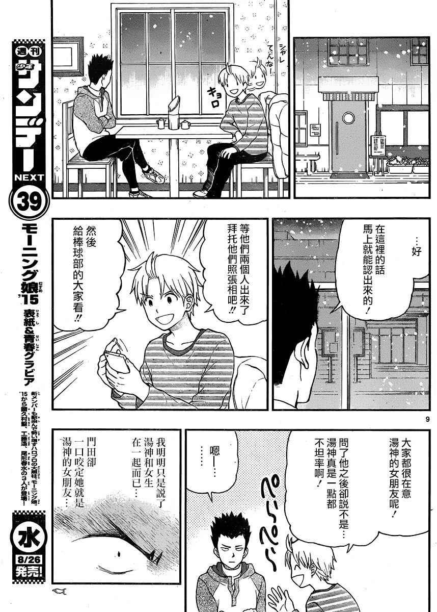 《汤神君没有朋友》漫画最新章节第39话免费下拉式在线观看章节第【9】张图片