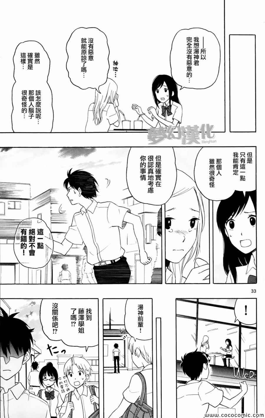 《汤神君没有朋友》漫画最新章节第7话免费下拉式在线观看章节第【33】张图片