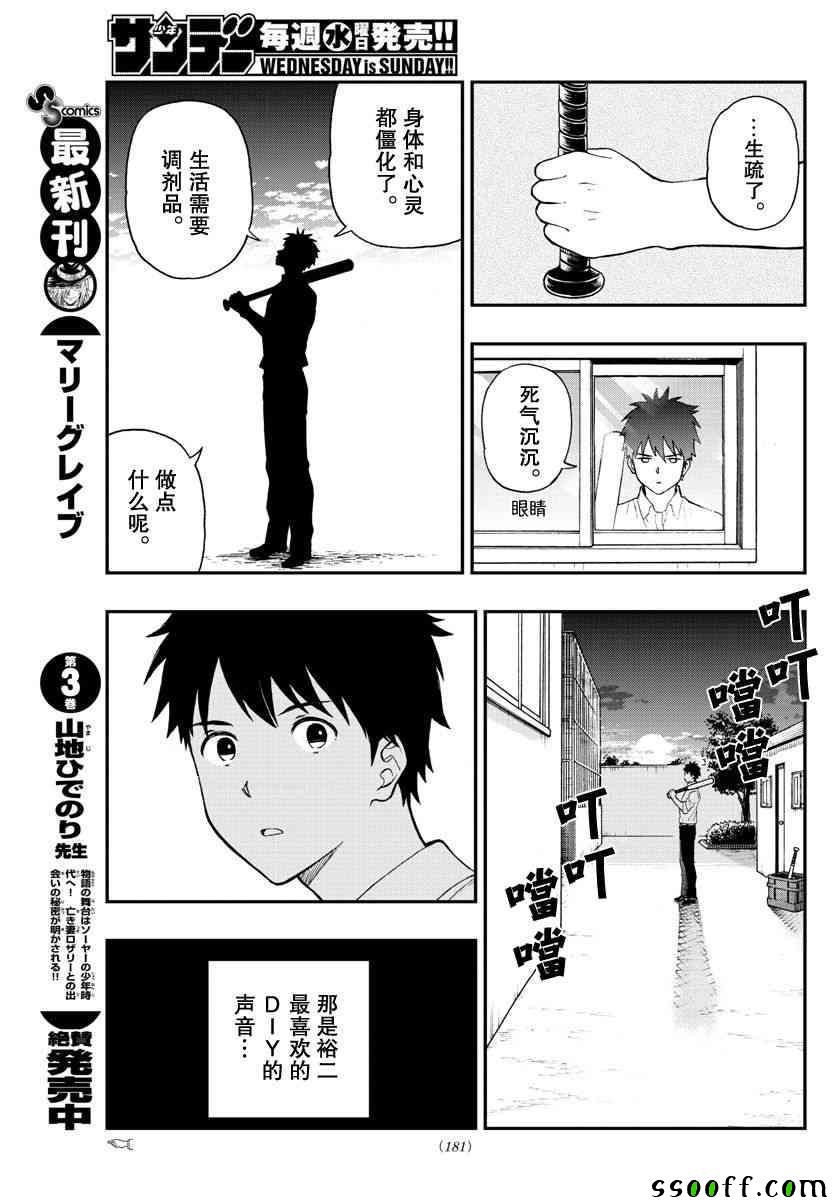 《汤神君没有朋友》漫画最新章节第75话免费下拉式在线观看章节第【6】张图片