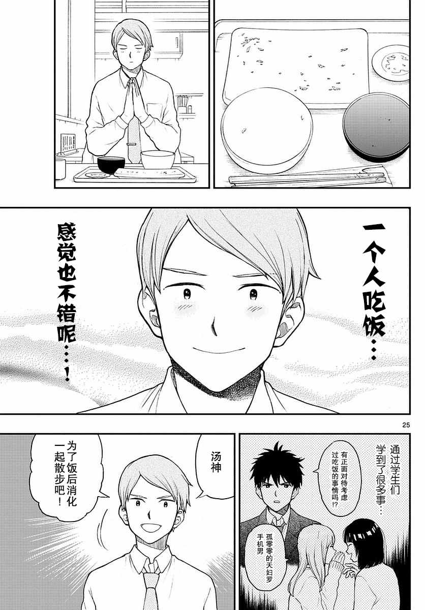 《汤神君没有朋友》漫画最新章节第55话免费下拉式在线观看章节第【25】张图片