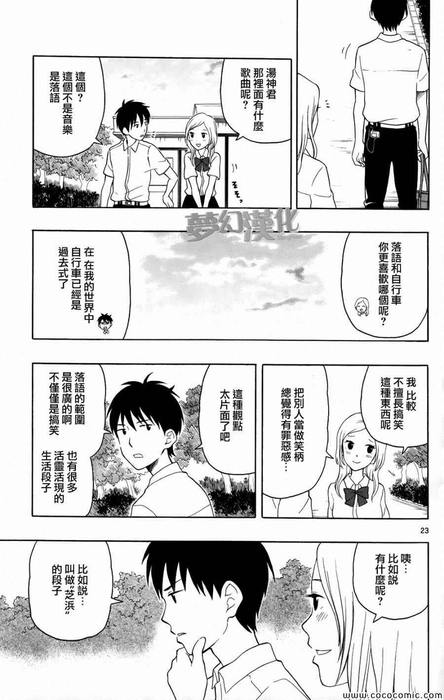 《汤神君没有朋友》漫画最新章节第7话免费下拉式在线观看章节第【23】张图片