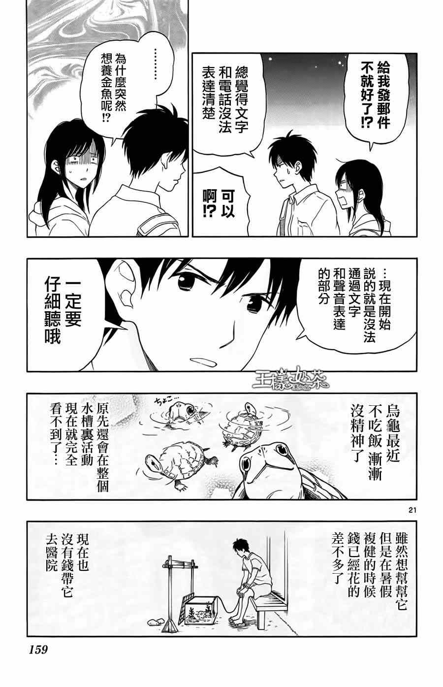 《汤神君没有朋友》漫画最新章节第16话免费下拉式在线观看章节第【21】张图片