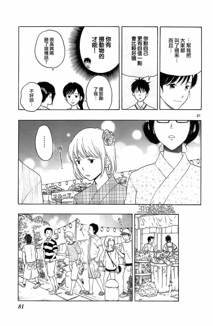 《汤神君没有朋友》漫画最新章节第13话免费下拉式在线观看章节第【21】张图片