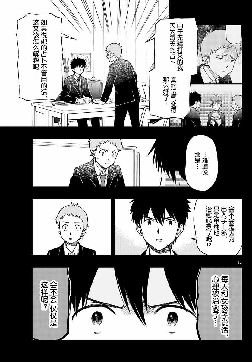 《汤神君没有朋友》漫画最新章节第57话免费下拉式在线观看章节第【15】张图片