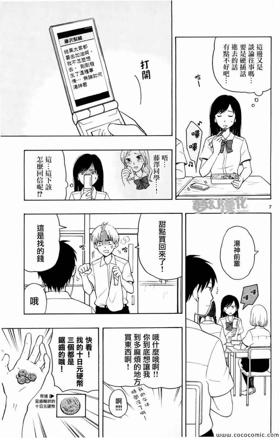 《汤神君没有朋友》漫画最新章节第8话免费下拉式在线观看章节第【7】张图片