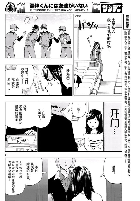 《汤神君没有朋友》漫画最新章节第81话免费下拉式在线观看章节第【5】张图片