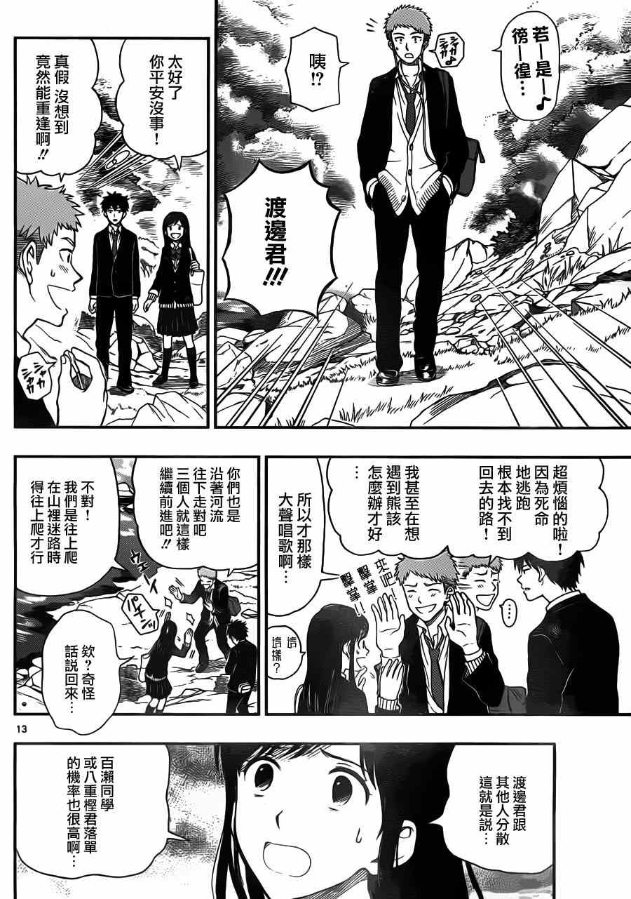 《汤神君没有朋友》漫画最新章节第33话免费下拉式在线观看章节第【15】张图片