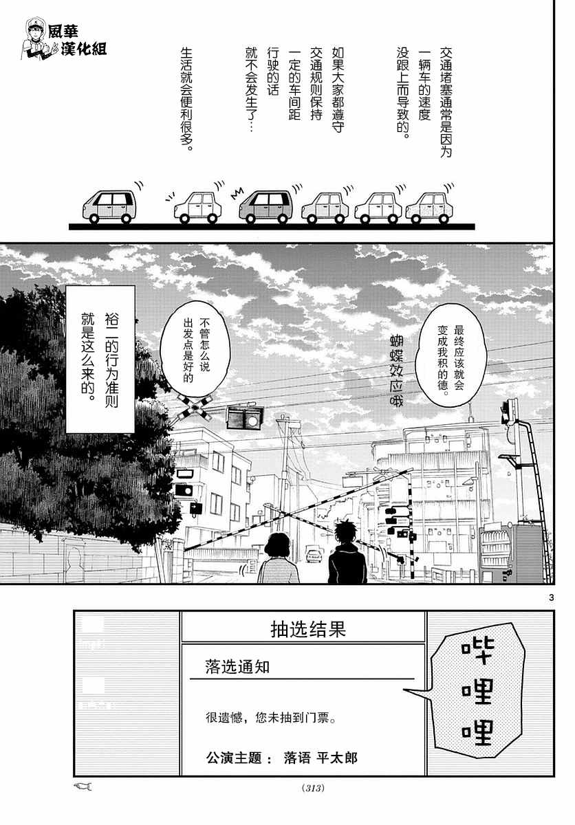 《汤神君没有朋友》漫画最新章节第56话免费下拉式在线观看章节第【3】张图片