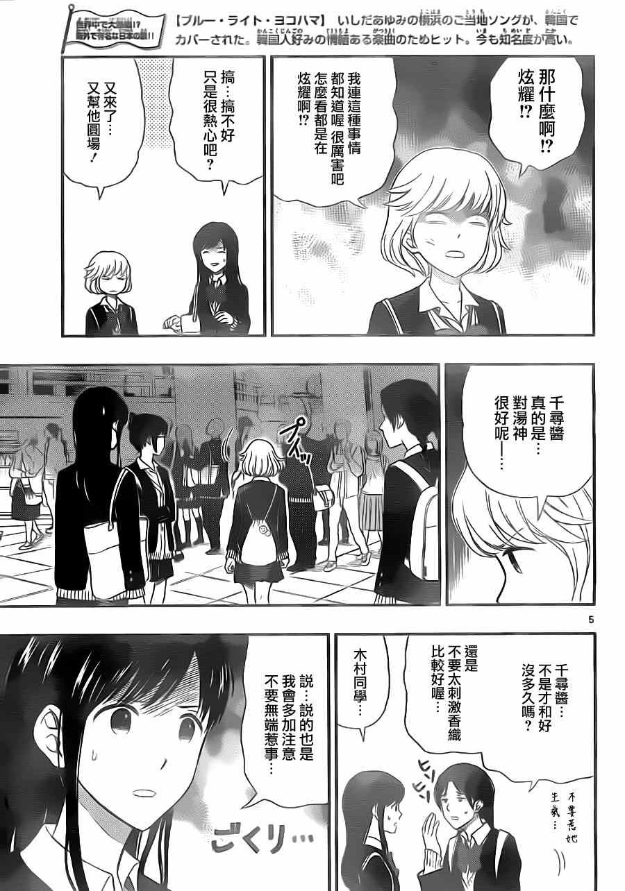 《汤神君没有朋友》漫画最新章节第31话免费下拉式在线观看章节第【5】张图片