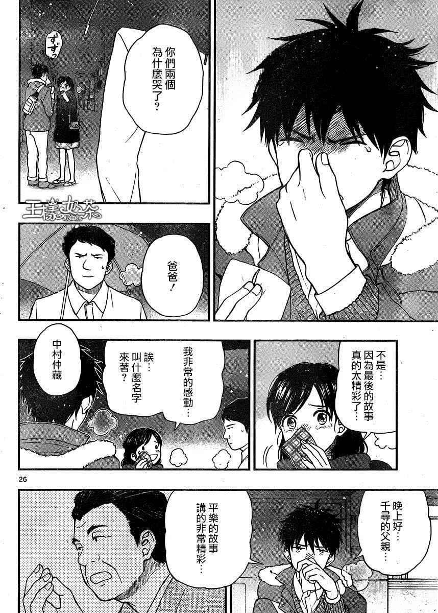 《汤神君没有朋友》漫画最新章节第39话免费下拉式在线观看章节第【26】张图片