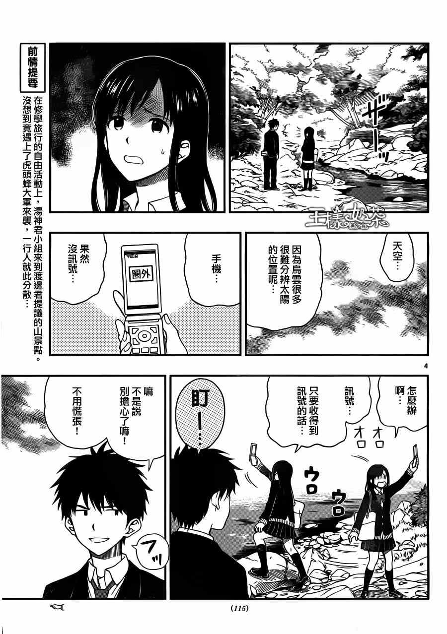 《汤神君没有朋友》漫画最新章节第33话免费下拉式在线观看章节第【6】张图片