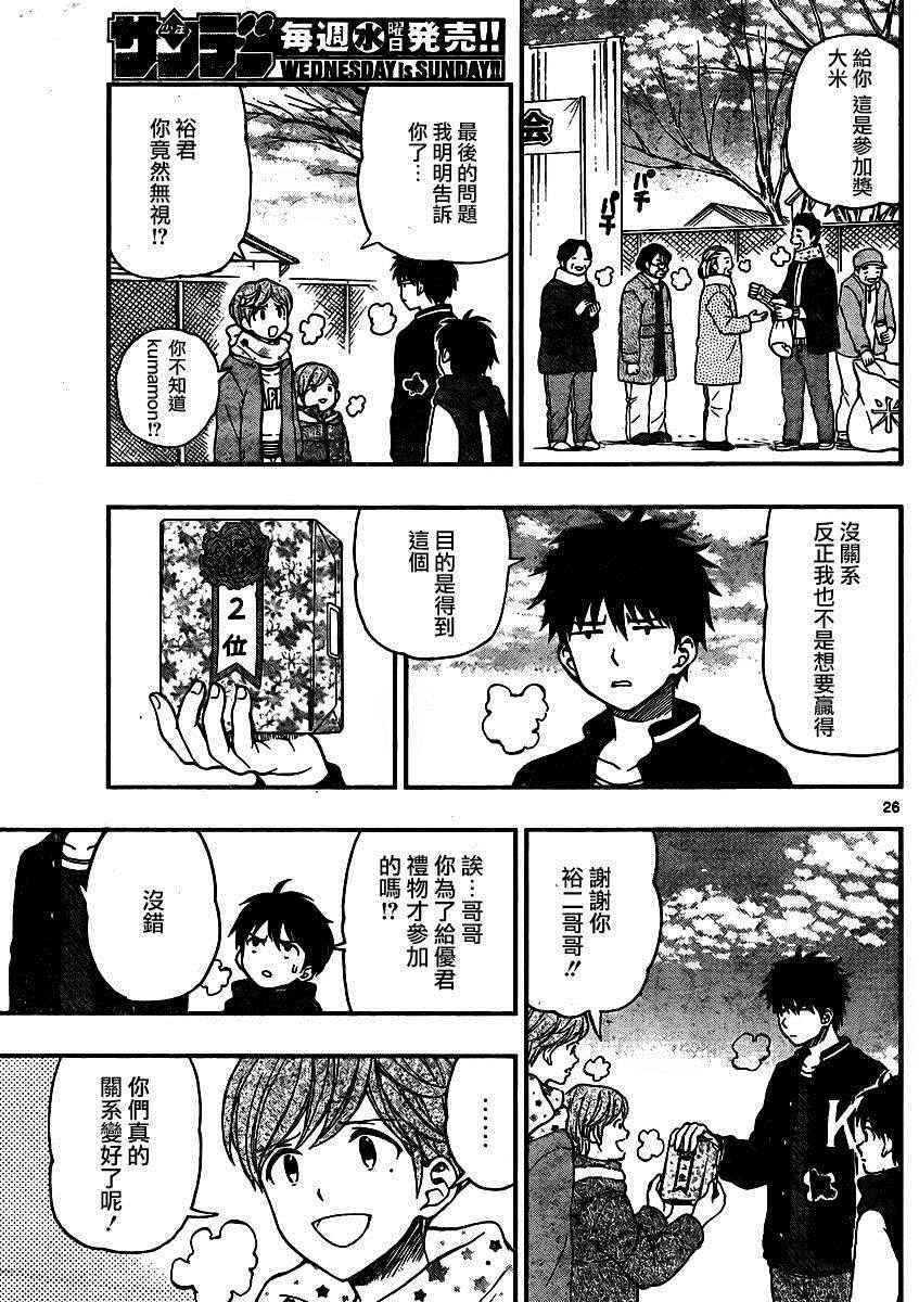 《汤神君没有朋友》漫画最新章节第43话免费下拉式在线观看章节第【25】张图片