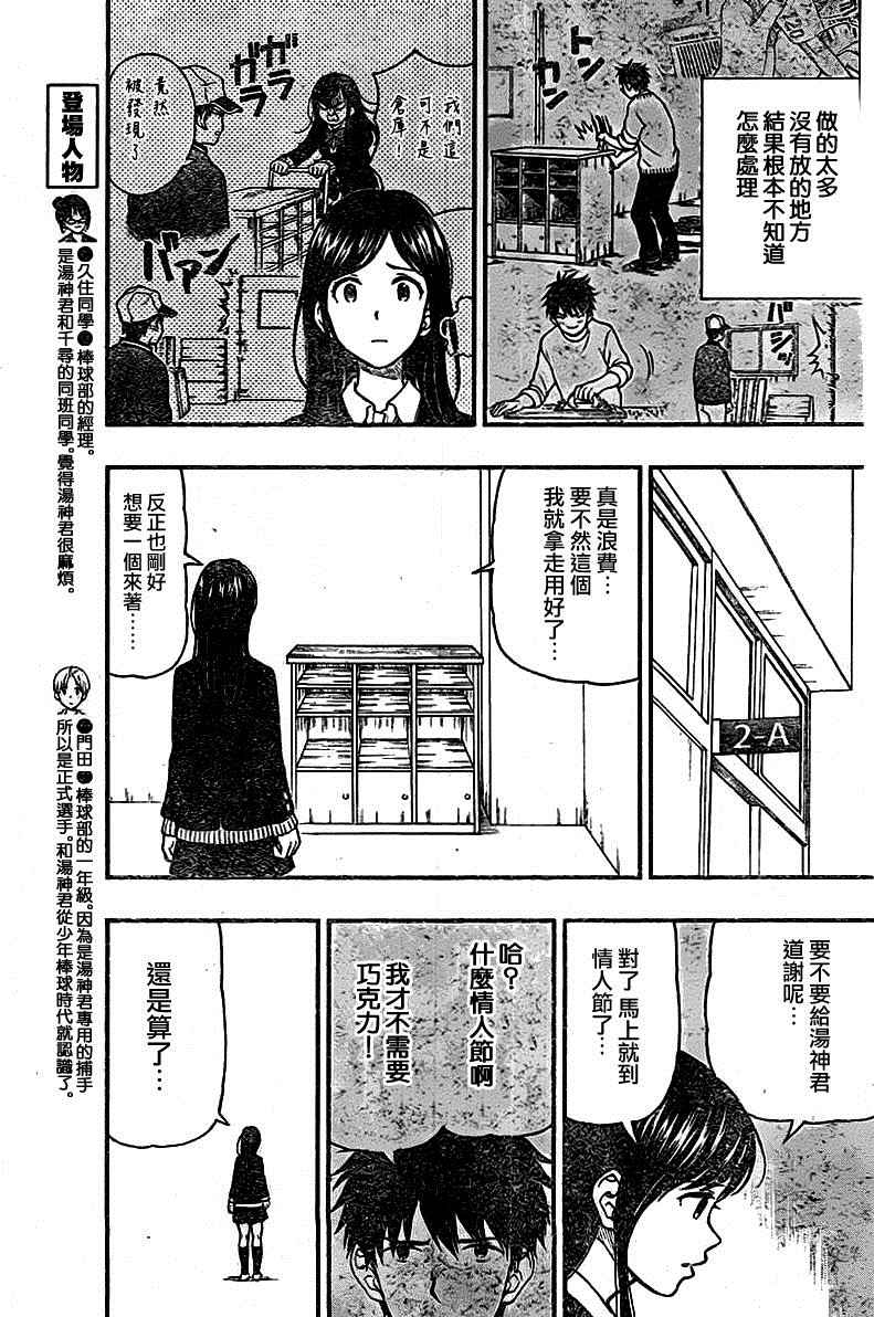 《汤神君没有朋友》漫画最新章节第45话免费下拉式在线观看章节第【9】张图片