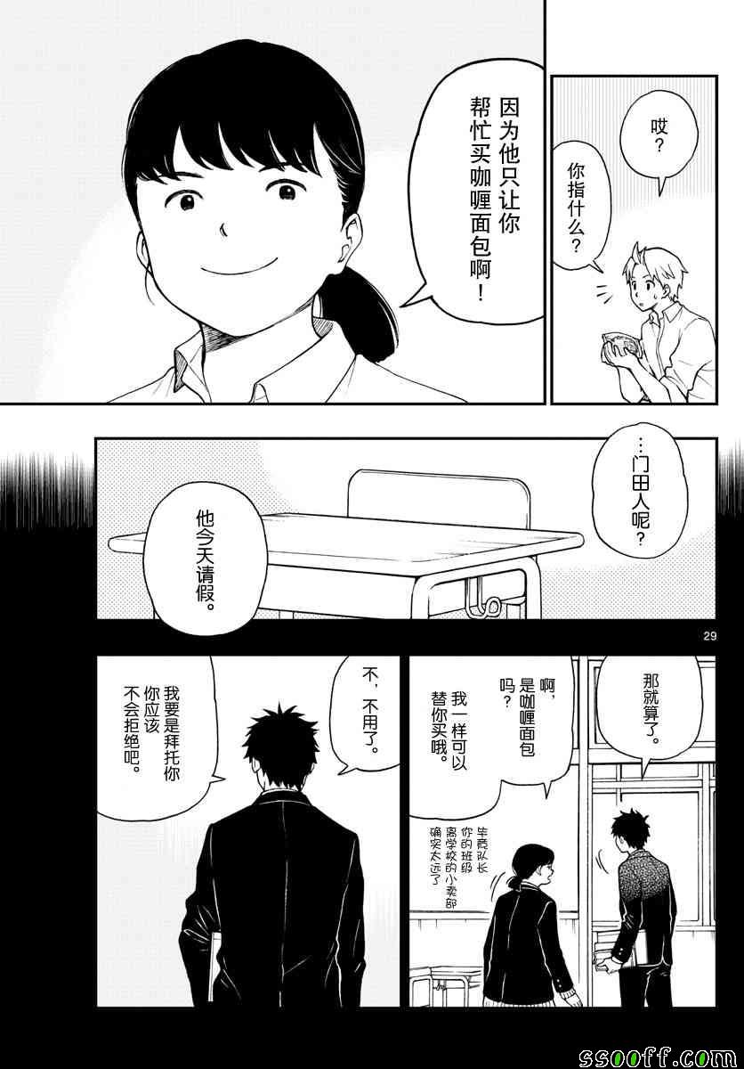 《汤神君没有朋友》漫画最新章节第70话免费下拉式在线观看章节第【29】张图片