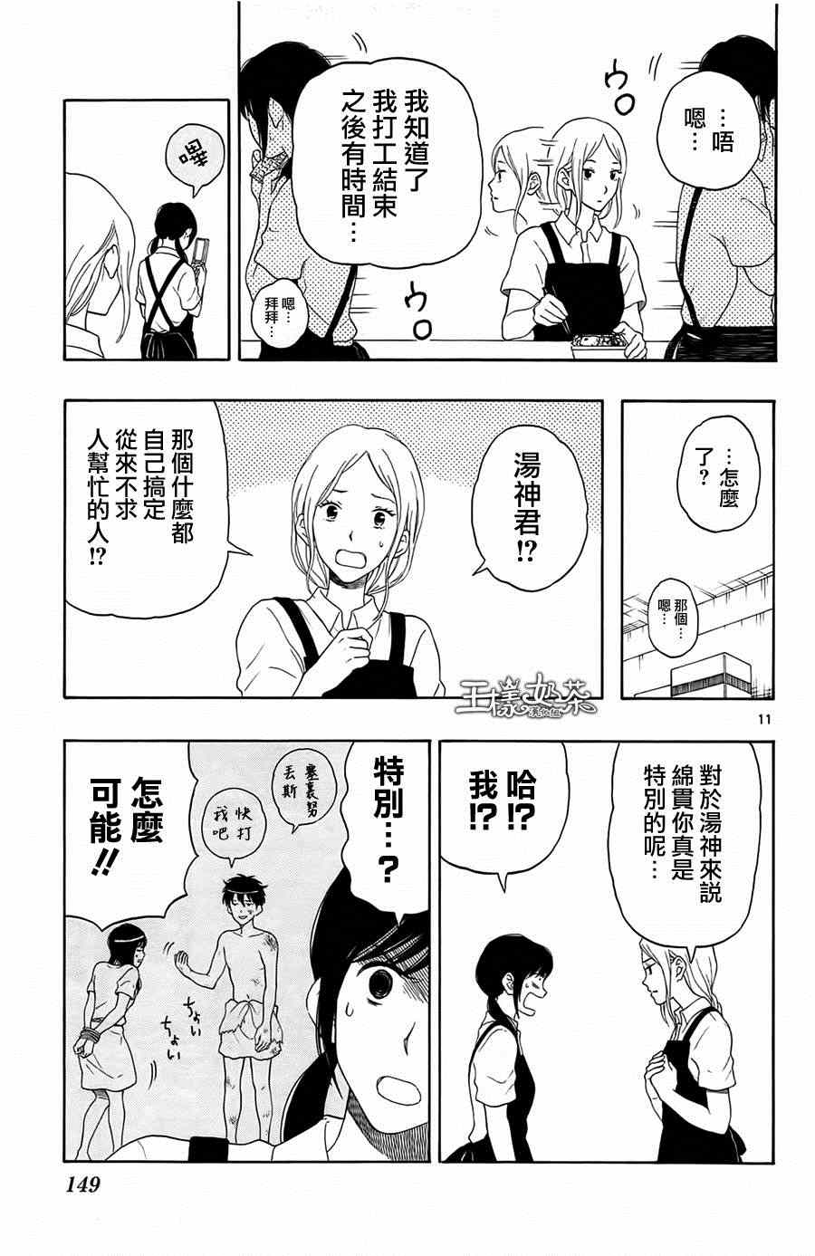 《汤神君没有朋友》漫画最新章节第16话免费下拉式在线观看章节第【11】张图片