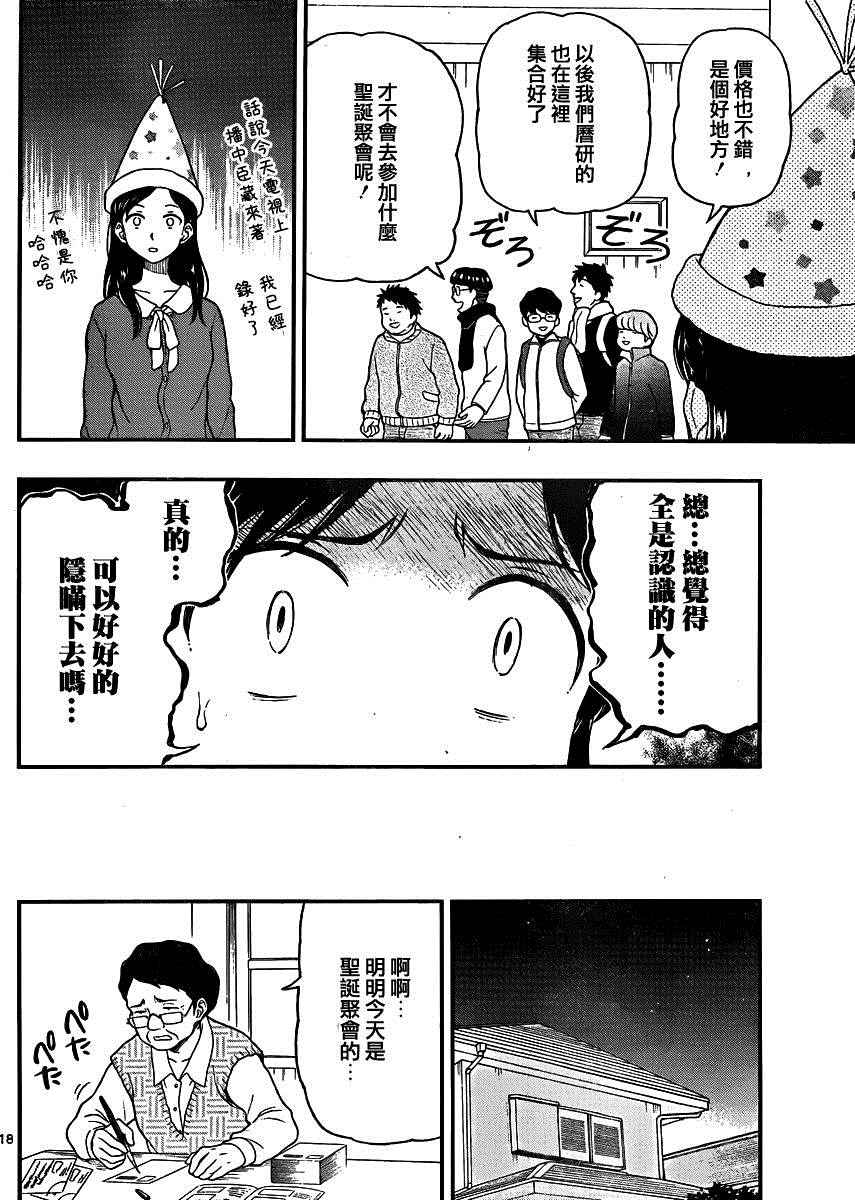 《汤神君没有朋友》漫画最新章节第41话免费下拉式在线观看章节第【18】张图片