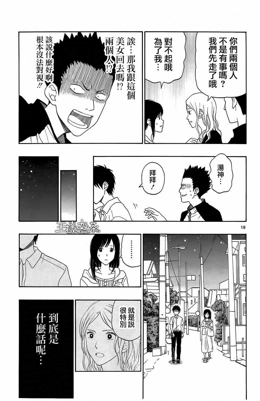 《汤神君没有朋友》漫画最新章节第16话免费下拉式在线观看章节第【19】张图片