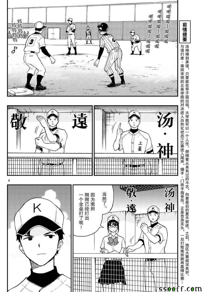 《汤神君没有朋友》漫画最新章节第73话免费下拉式在线观看章节第【23】张图片