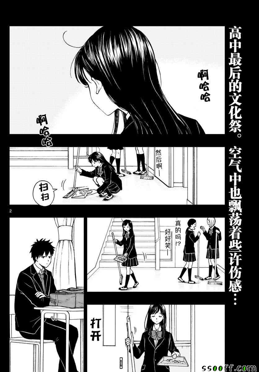 《汤神君没有朋友》漫画最新章节第76话免费下拉式在线观看章节第【2】张图片