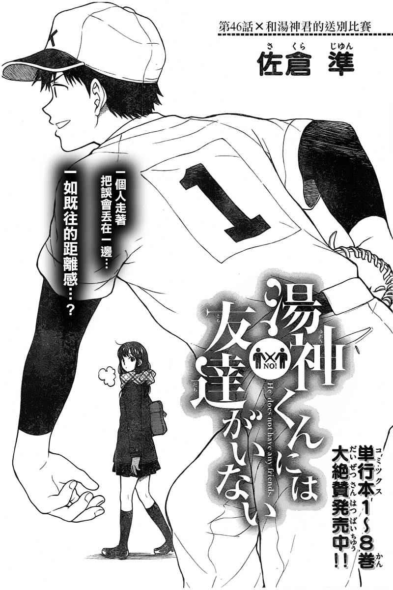 《汤神君没有朋友》漫画最新章节第46话免费下拉式在线观看章节第【4】张图片