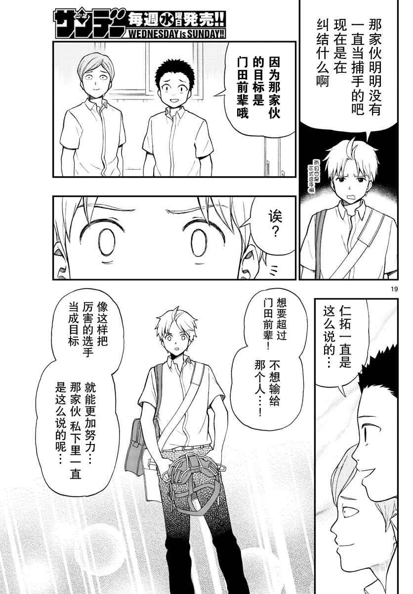 《汤神君没有朋友》漫画最新章节第64话免费下拉式在线观看章节第【19】张图片